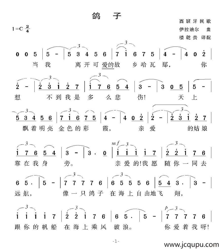 [西班牙] 鸽子简谱