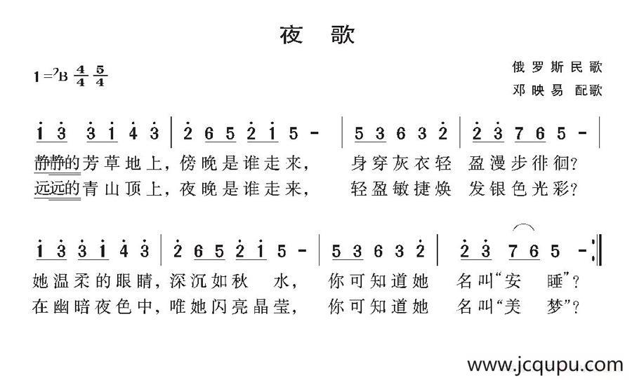 [俄] 夜歌（邓映易译配版）简谱
