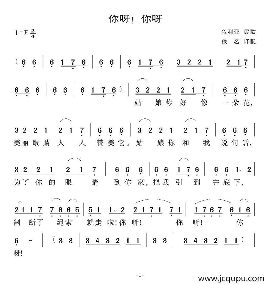 [叙利亚]你呀！你呀简谱