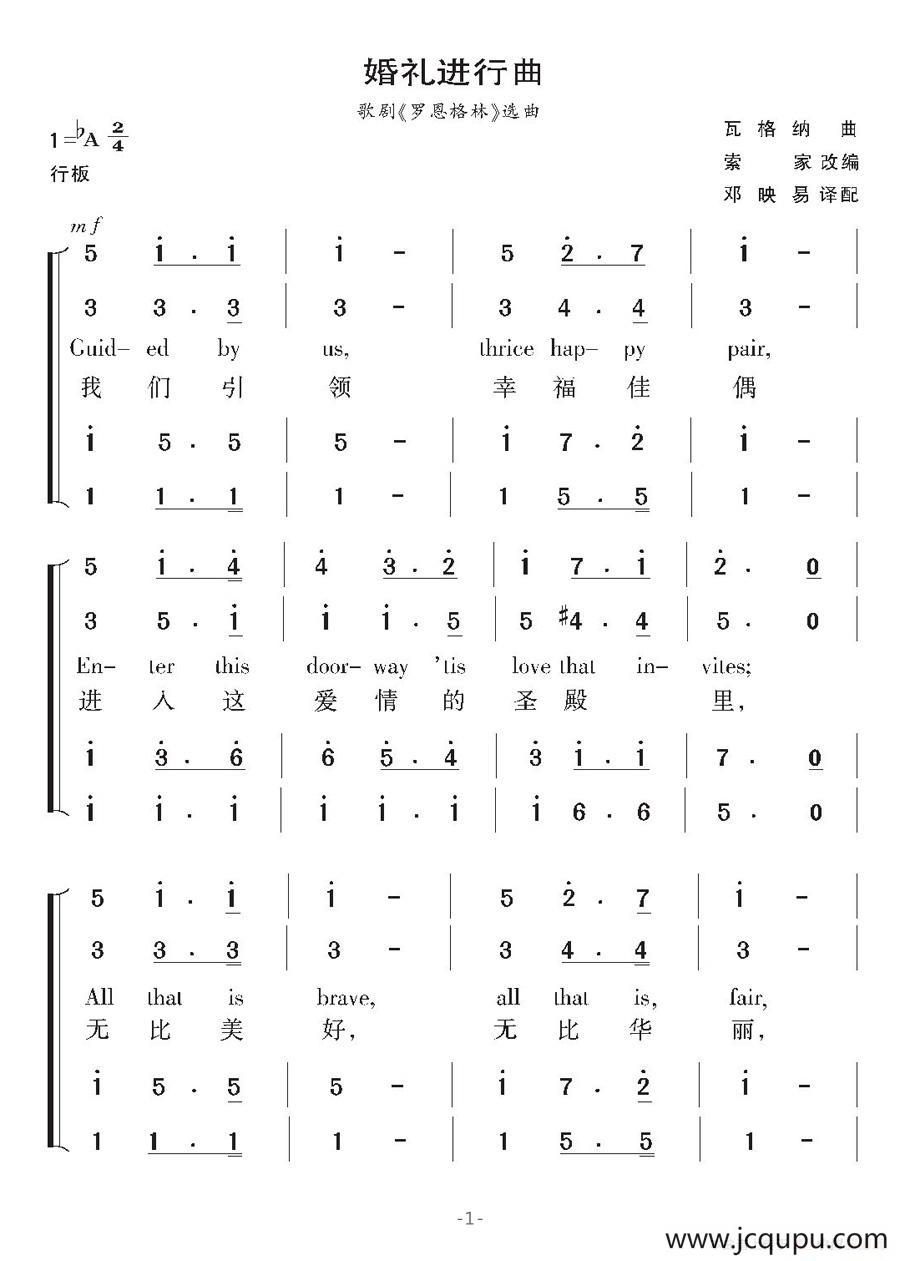 [德国]婚礼进行曲（歌剧《罗恩格林》选曲）简谱