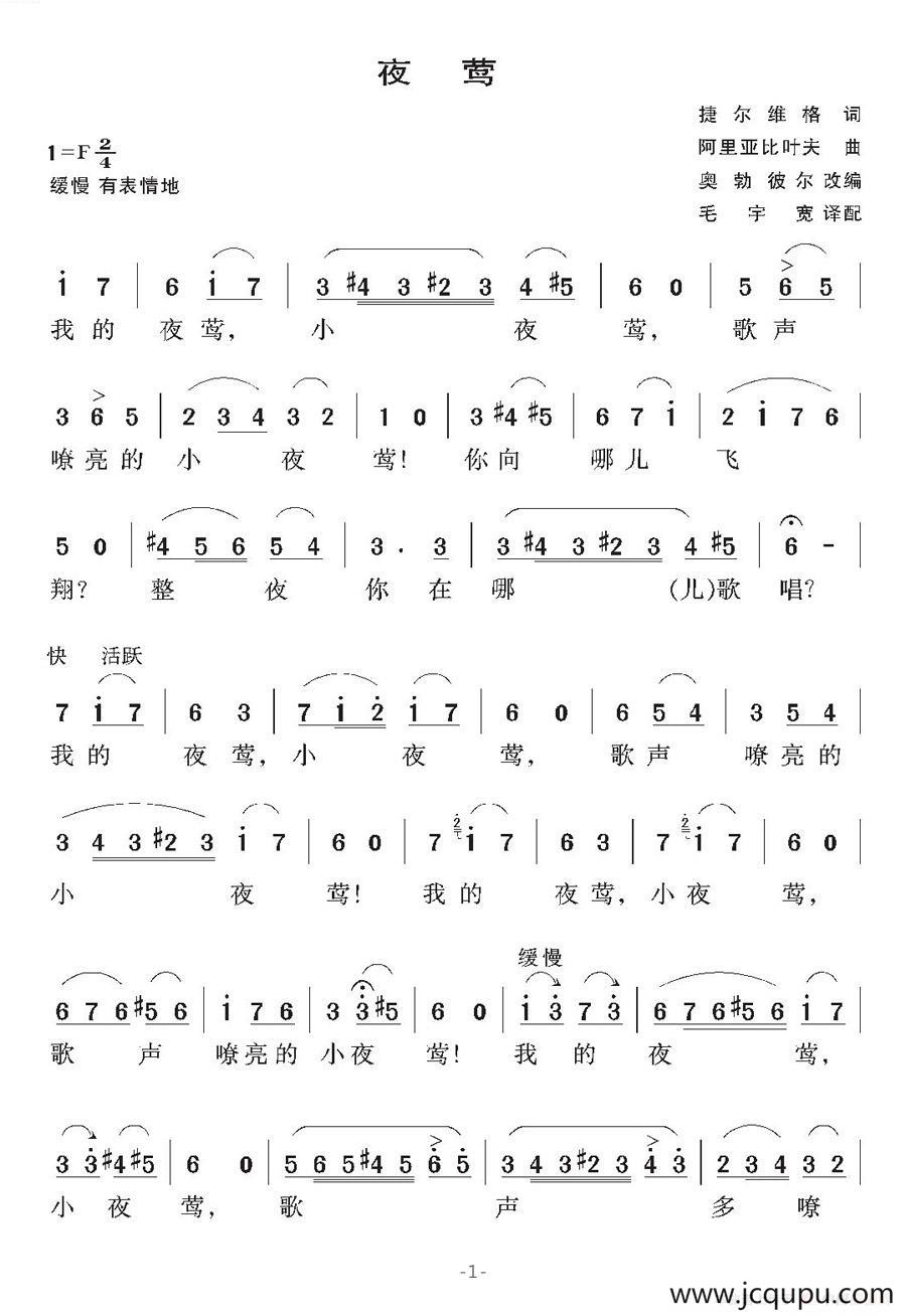 [俄罗斯]夜莺简谱