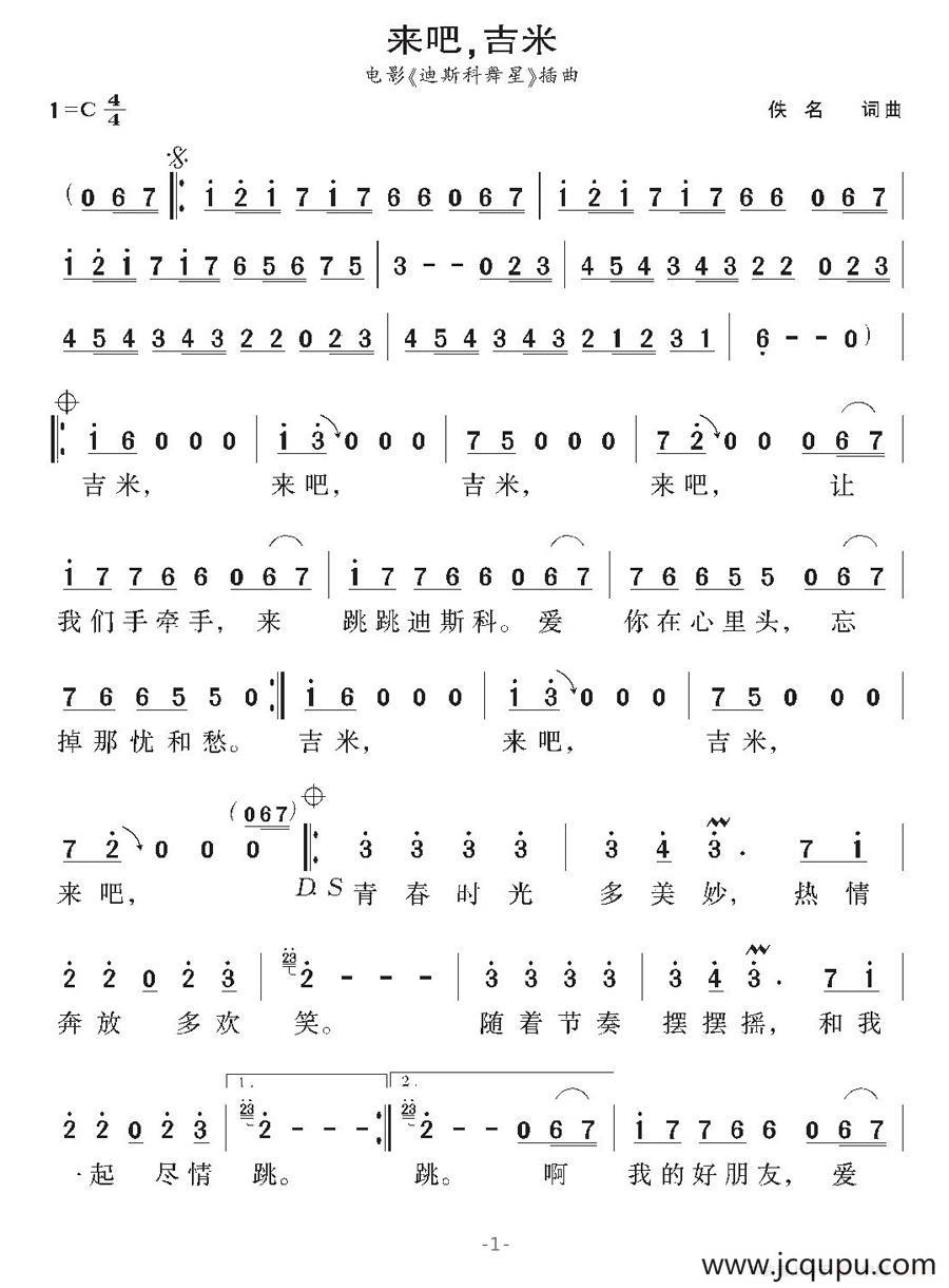 [印度]来吧，吉米（电影《迪斯科舞星》插曲）简谱