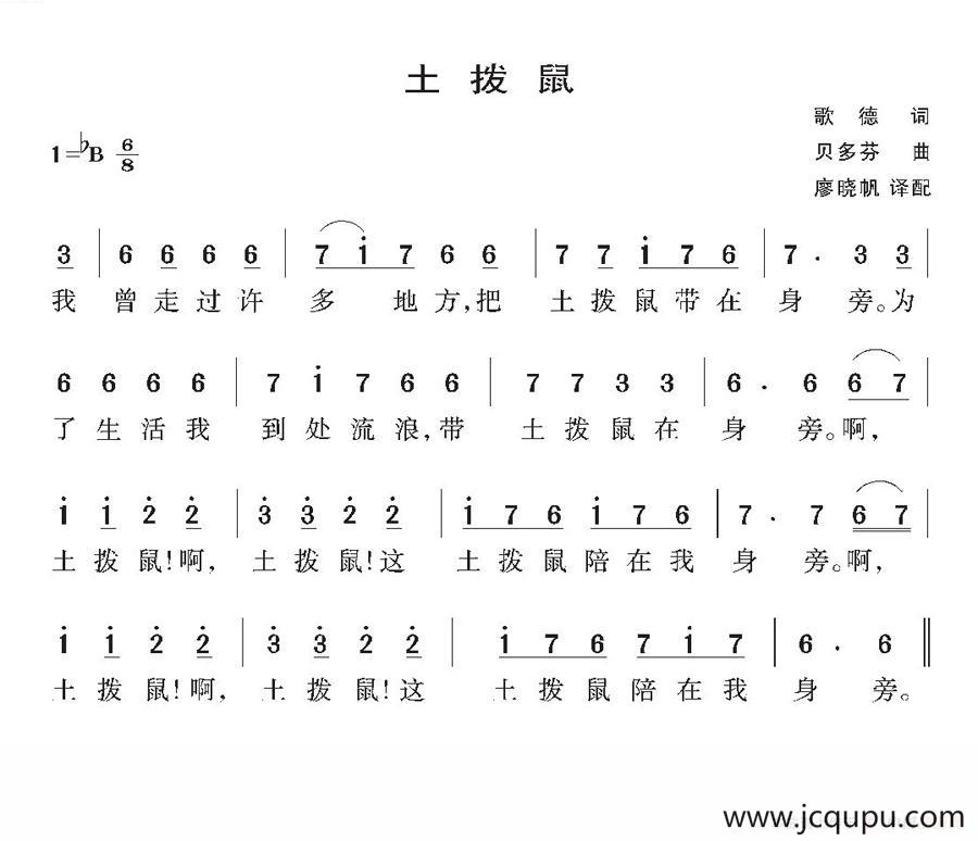 [德国]土拔鼠简谱