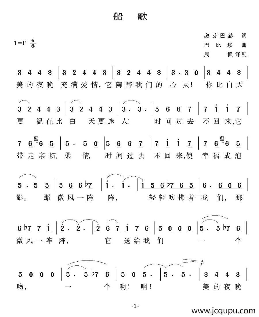 [法国]船歌简谱