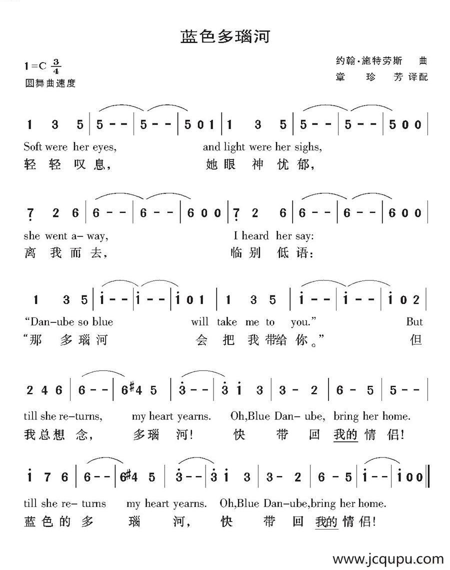 [奥地利]蓝色多瑙河简谱
