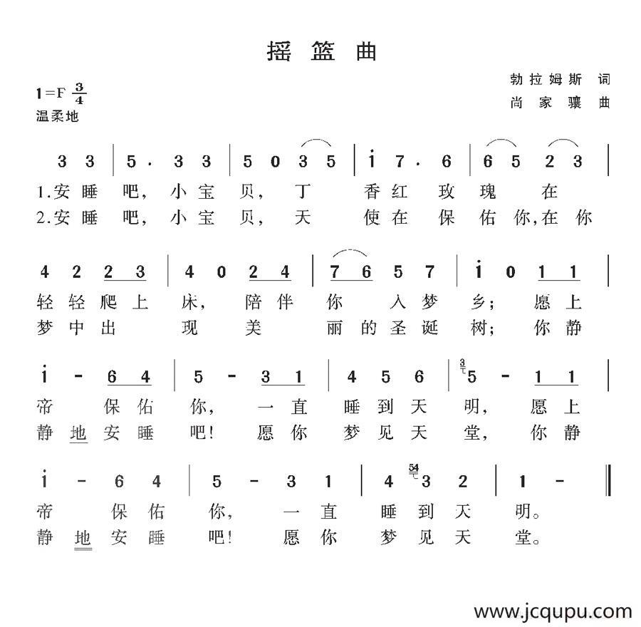 [德国]摇篮曲（勃拉姆斯作词版）简谱