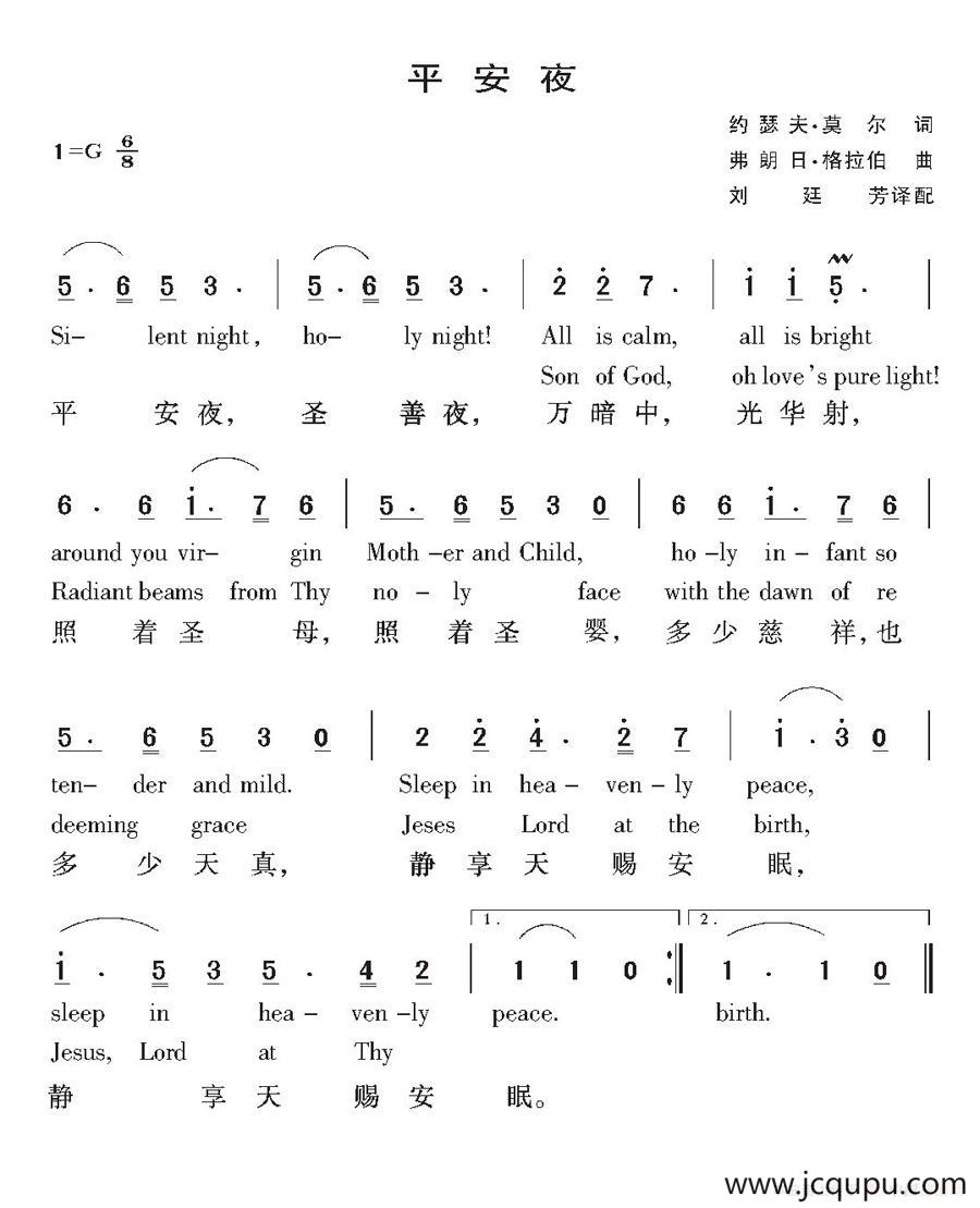 平安夜英文歌词和歌谱图片