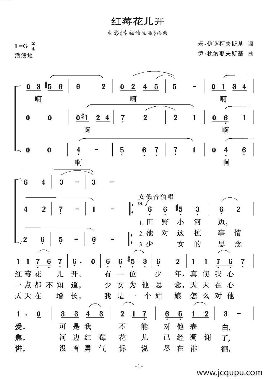 [俄罗斯]红莓花儿开（电影《幸福的生活》插曲）简谱