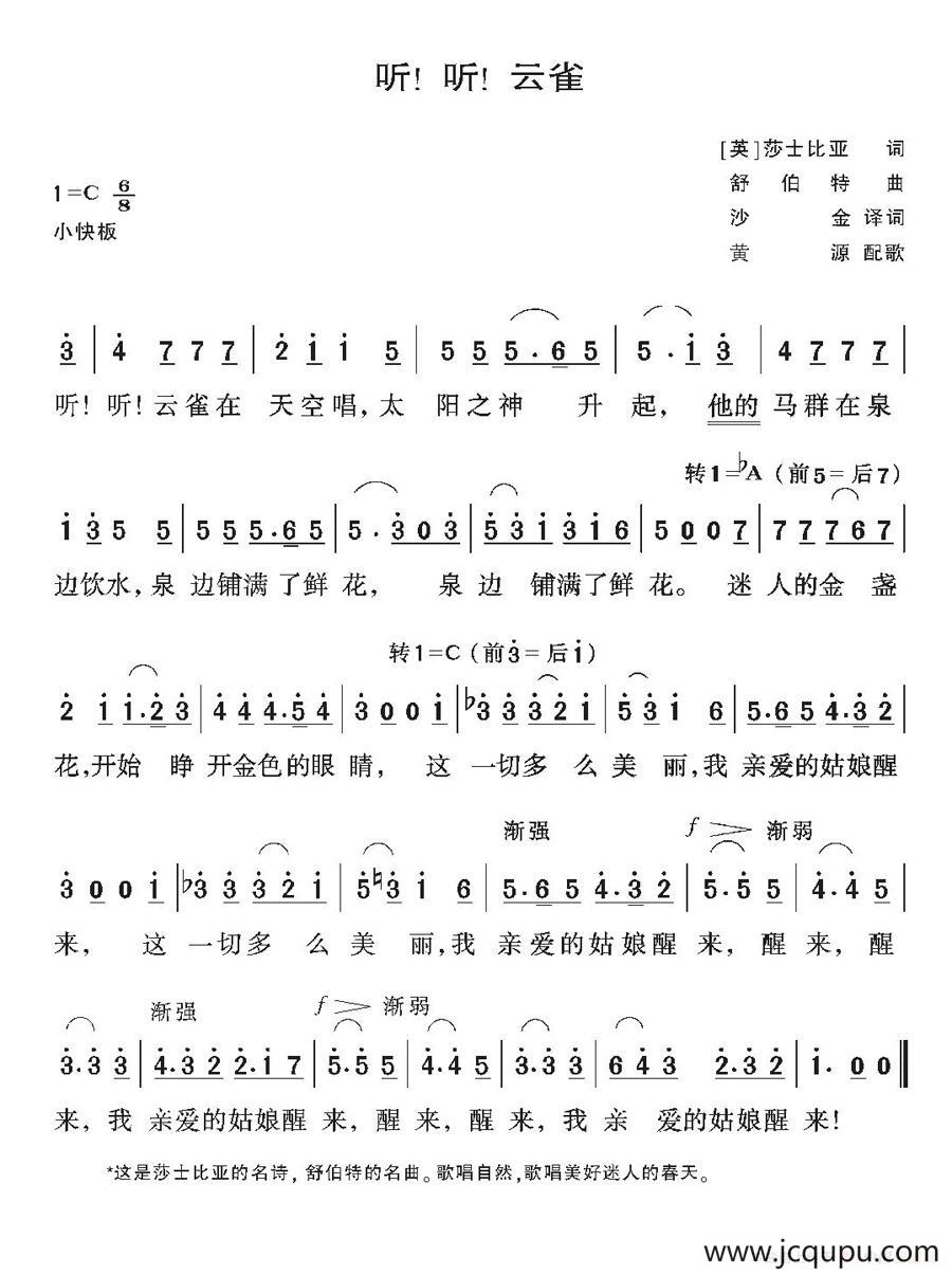 [奥地利]听！听！云雀简谱