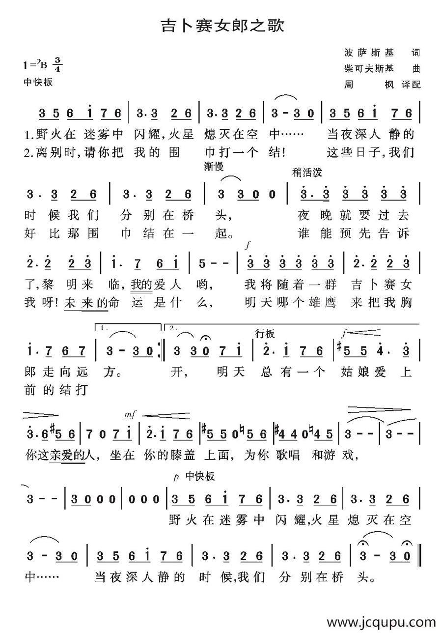 [俄罗斯]吉卜赛女郎之歌简谱