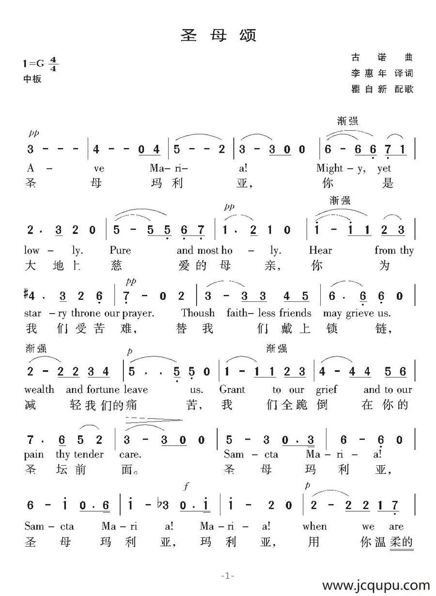 [法国]圣母颂简谱