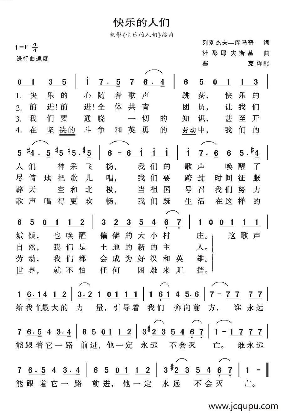 [俄罗斯]快乐的人们（电影《快乐的人们》插曲）简谱