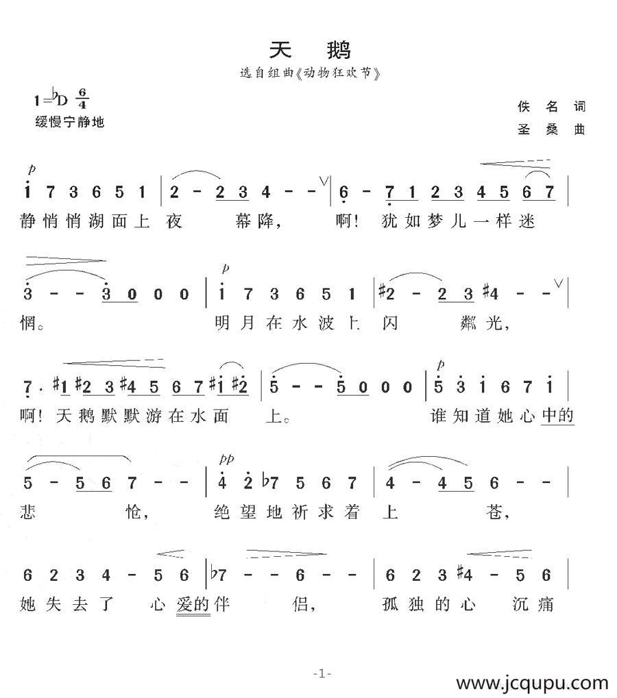 [法国]天鹅（选自组曲《动物狂欢节》）简谱