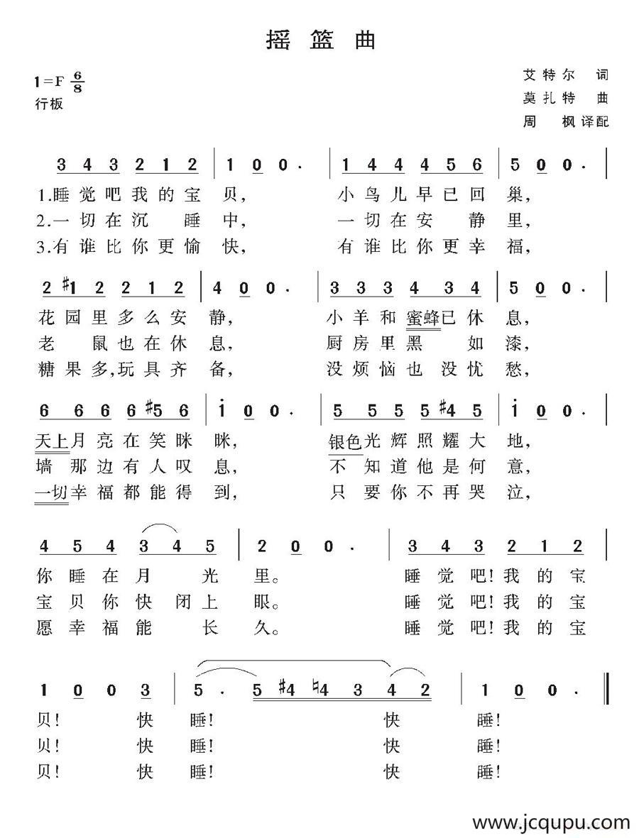 [奥地利]摇篮曲（艾特尔词 莫扎特曲）简谱