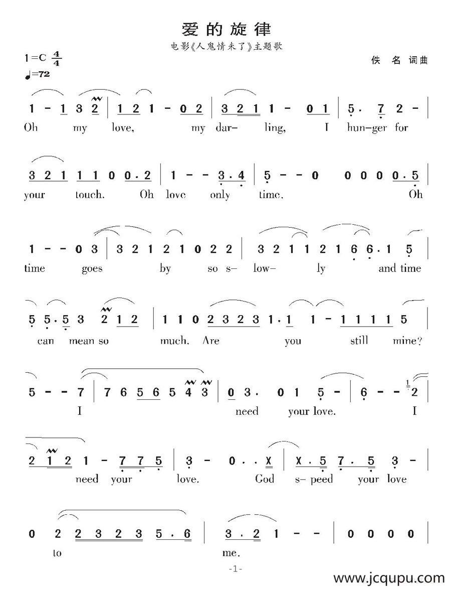 [美]爱的旋律（电影《人鬼情未了》主题歌）简谱