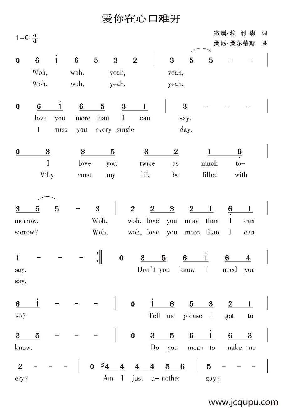 [美]爱你在心口难开简谱