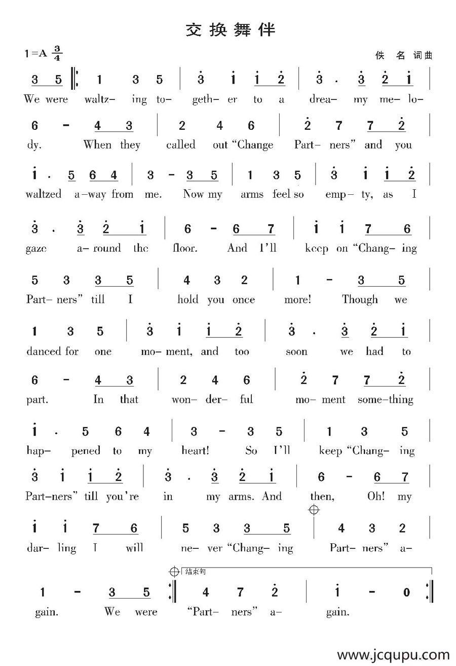 [美]交换舞伴简谱