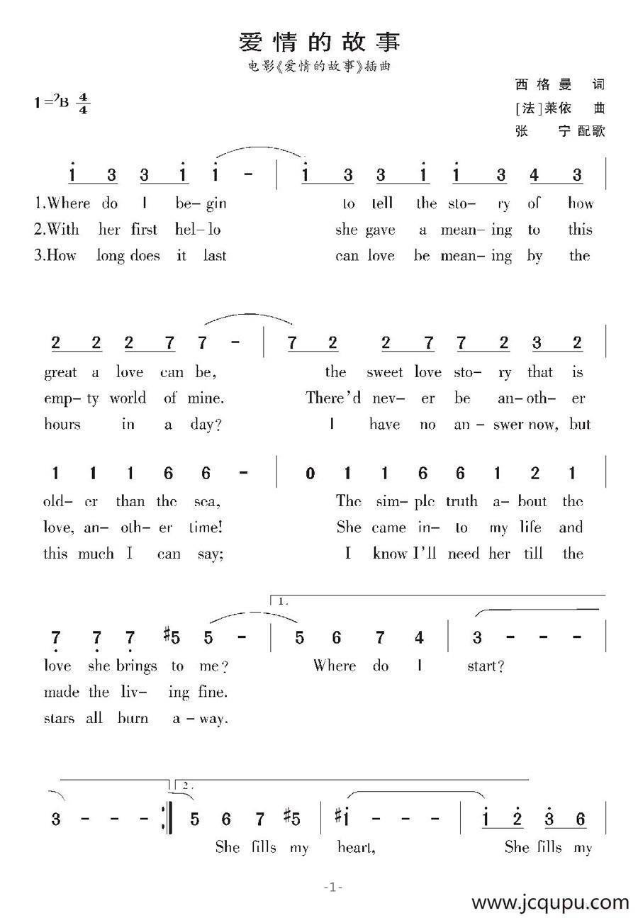 [美]爱情的故事（电影《爱情的故事》插曲）简谱