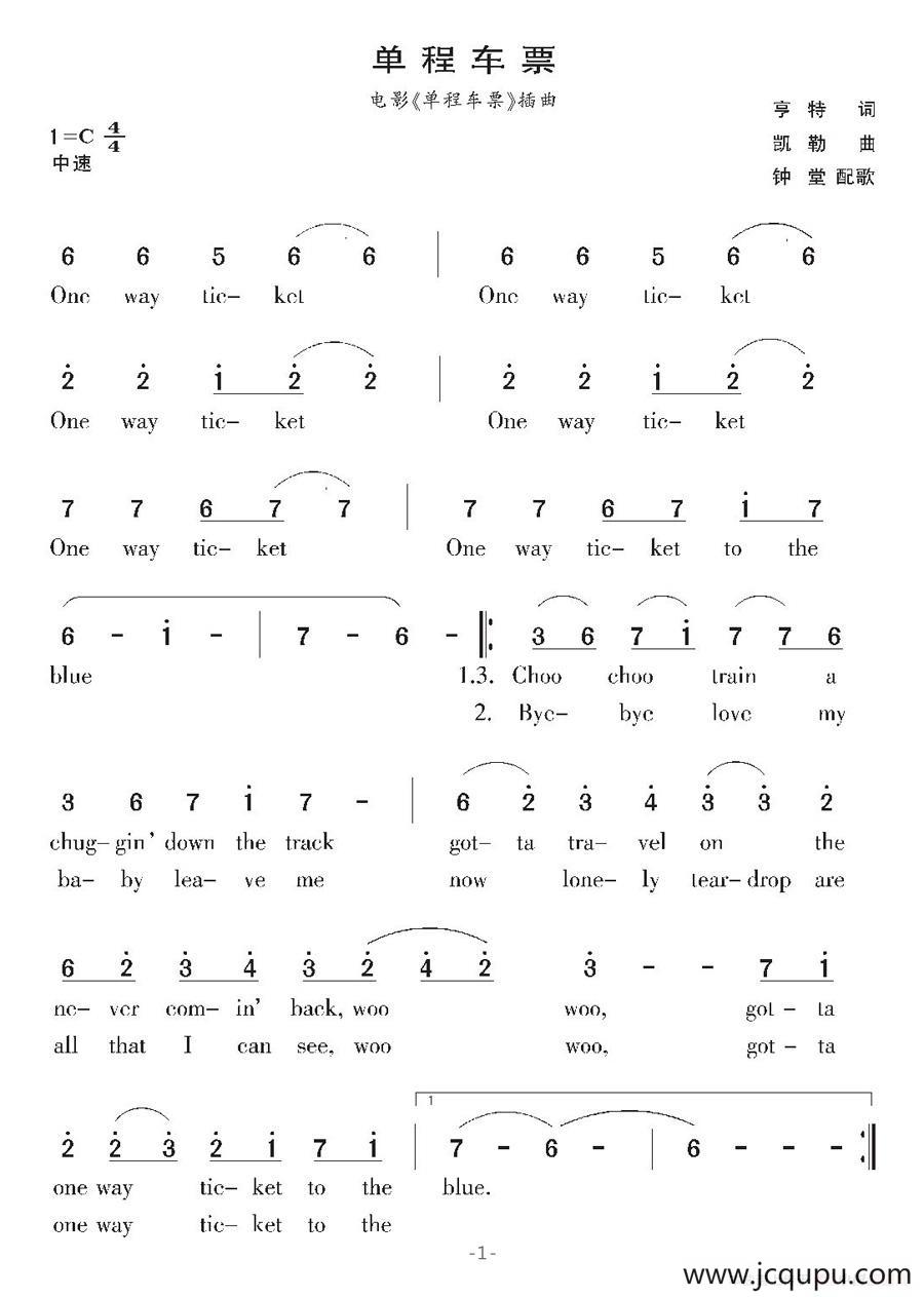 [美]单程车票（电影《单程车票》插曲）简谱