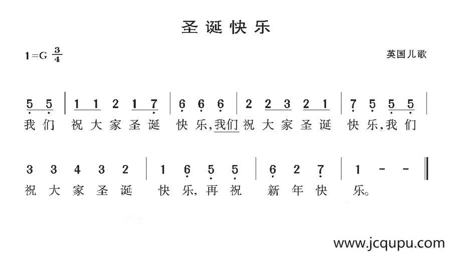 圣诞快乐（英国儿歌）简谱