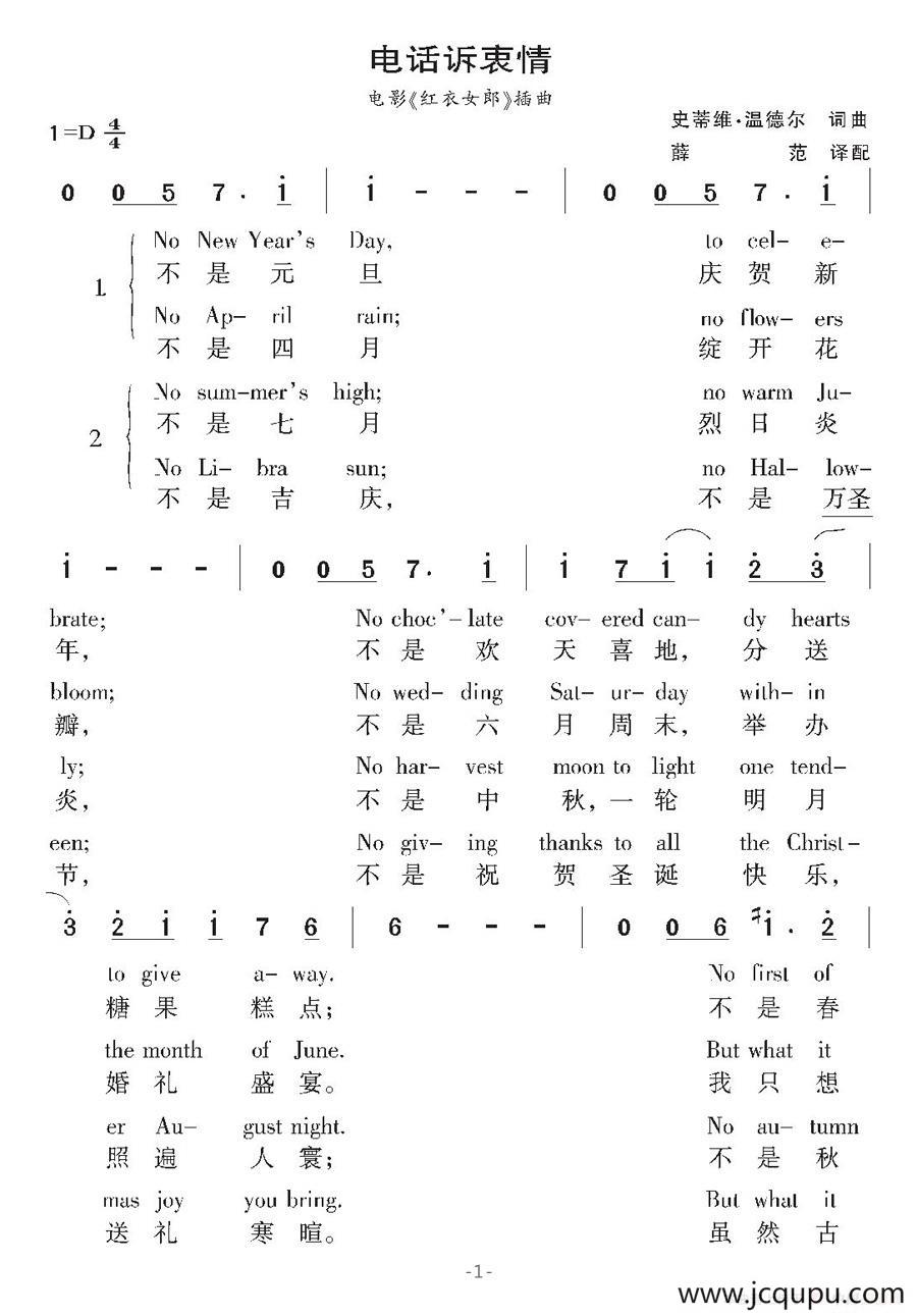 [美]电话诉衷情（电影《红衣女郎》插曲）简谱