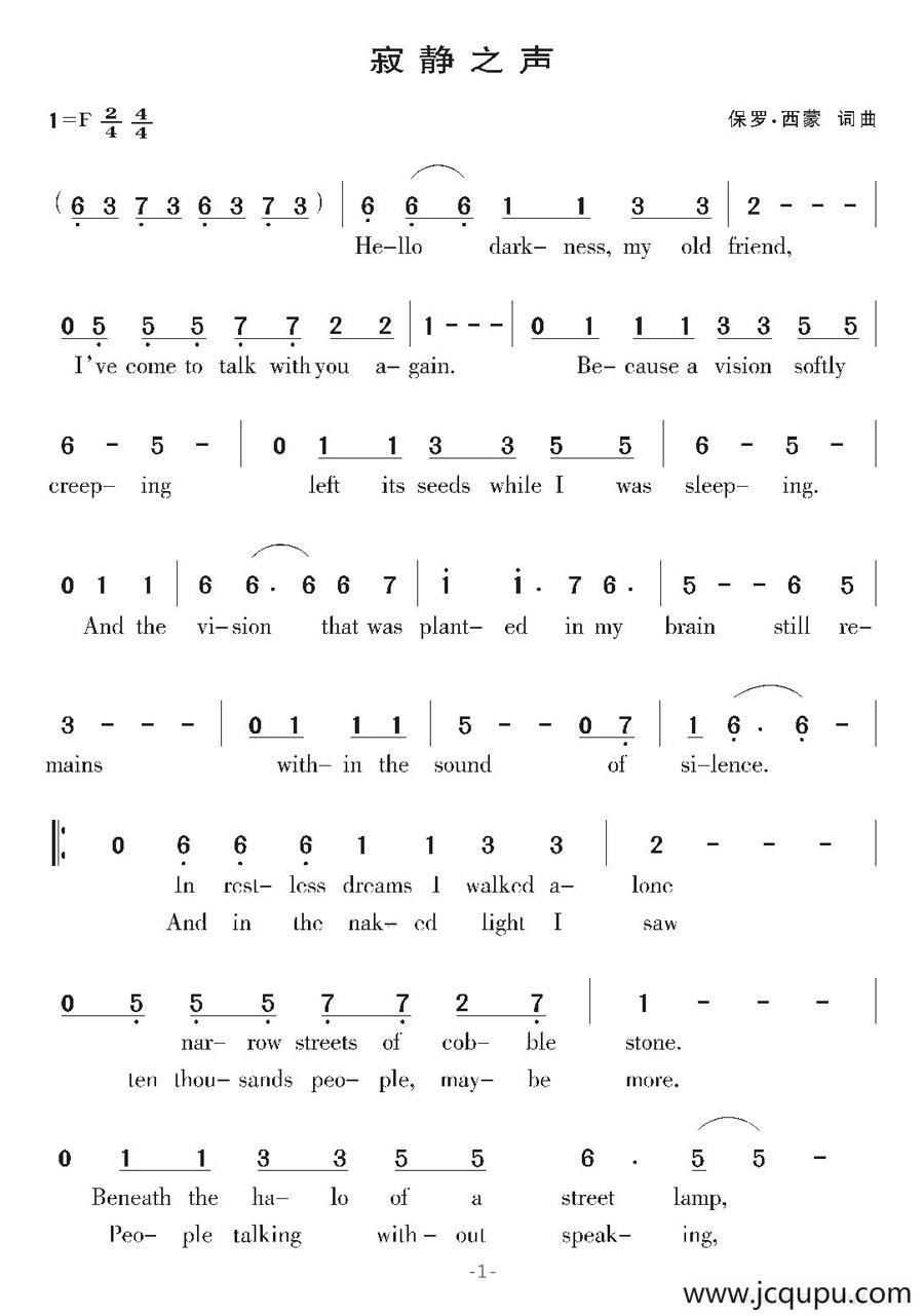 [美]寂静有声简谱