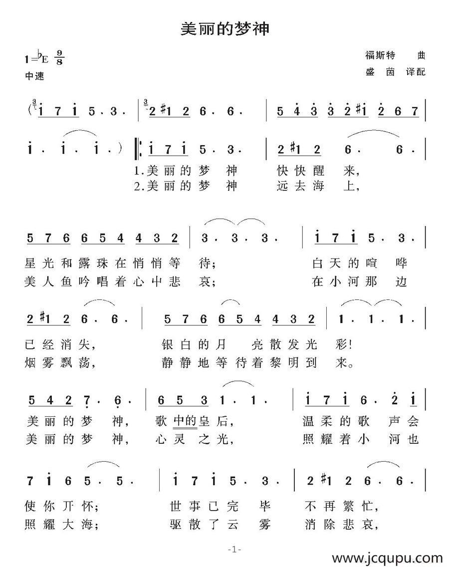 [美]美丽的梦神简谱