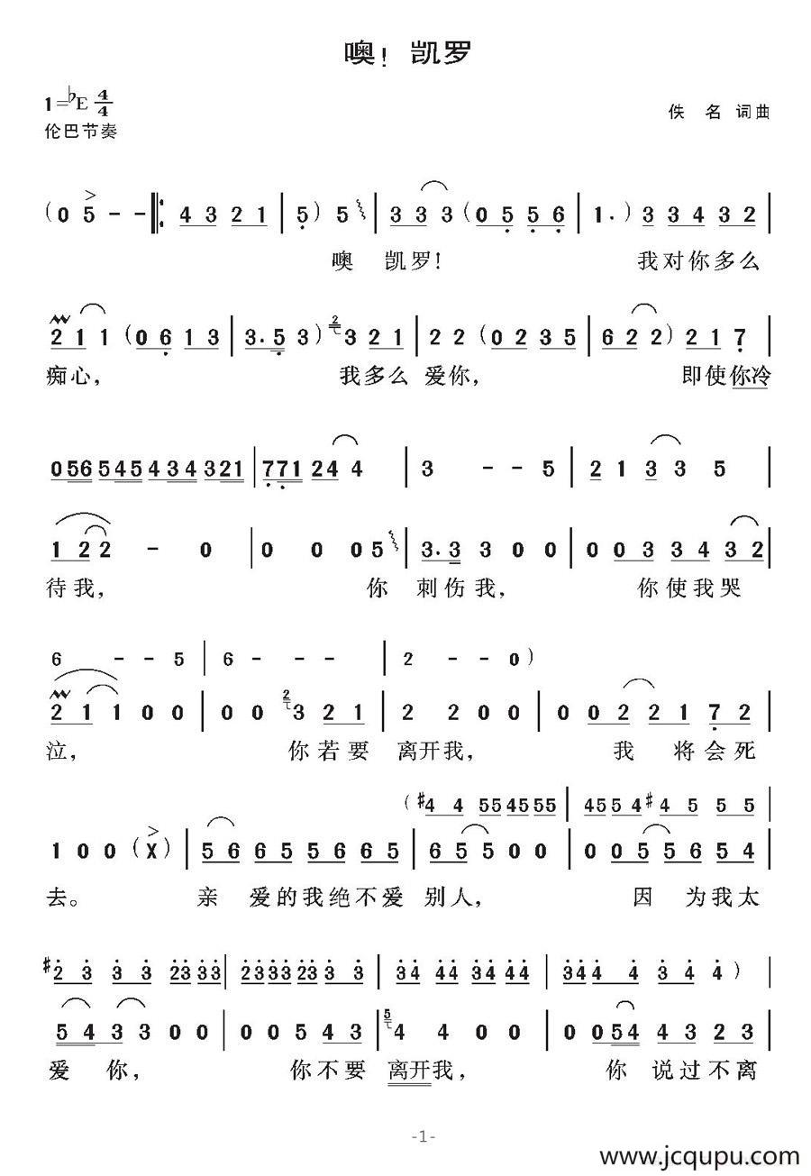 [美]噢！凯罗简谱