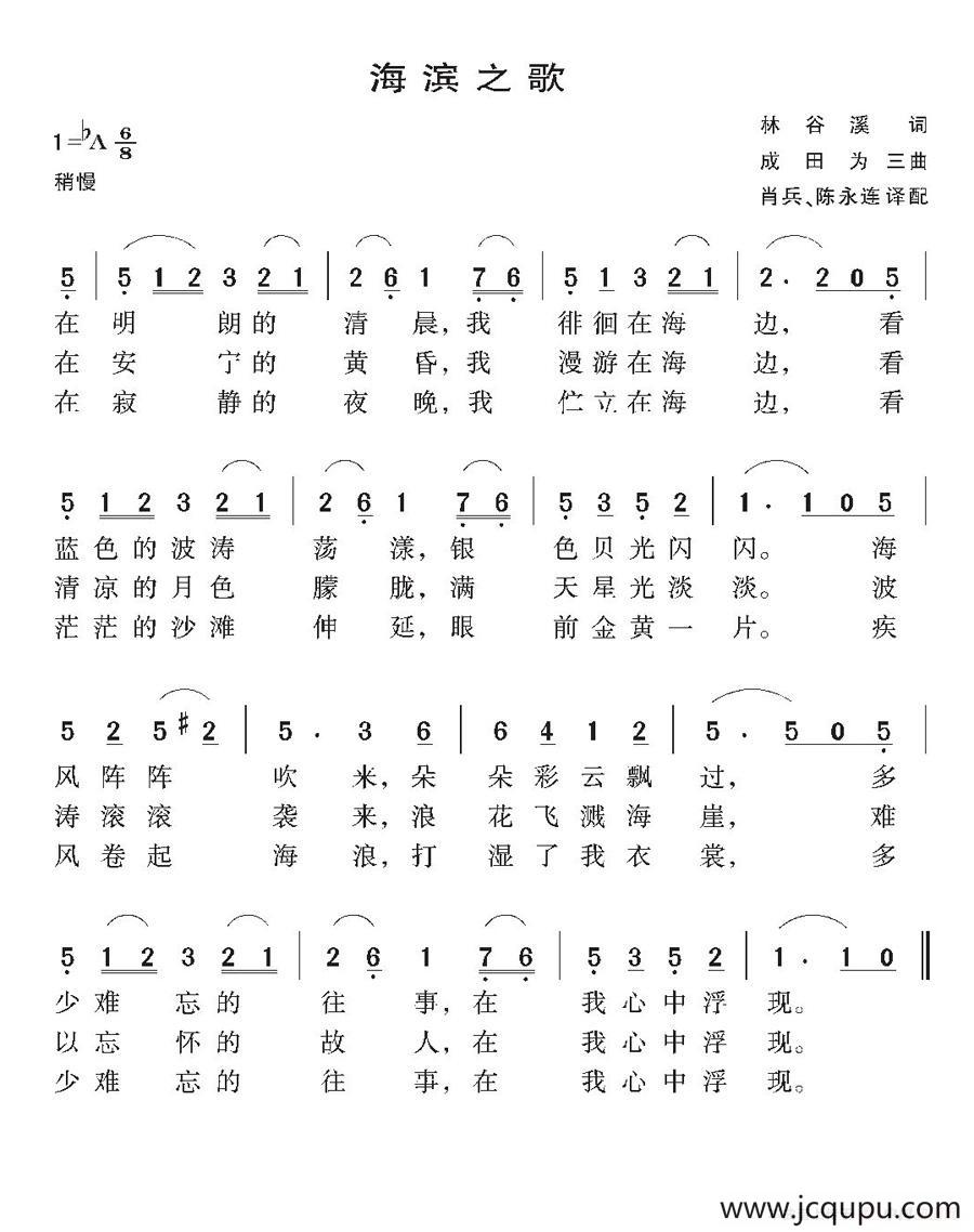 [日]海滨之歌简谱