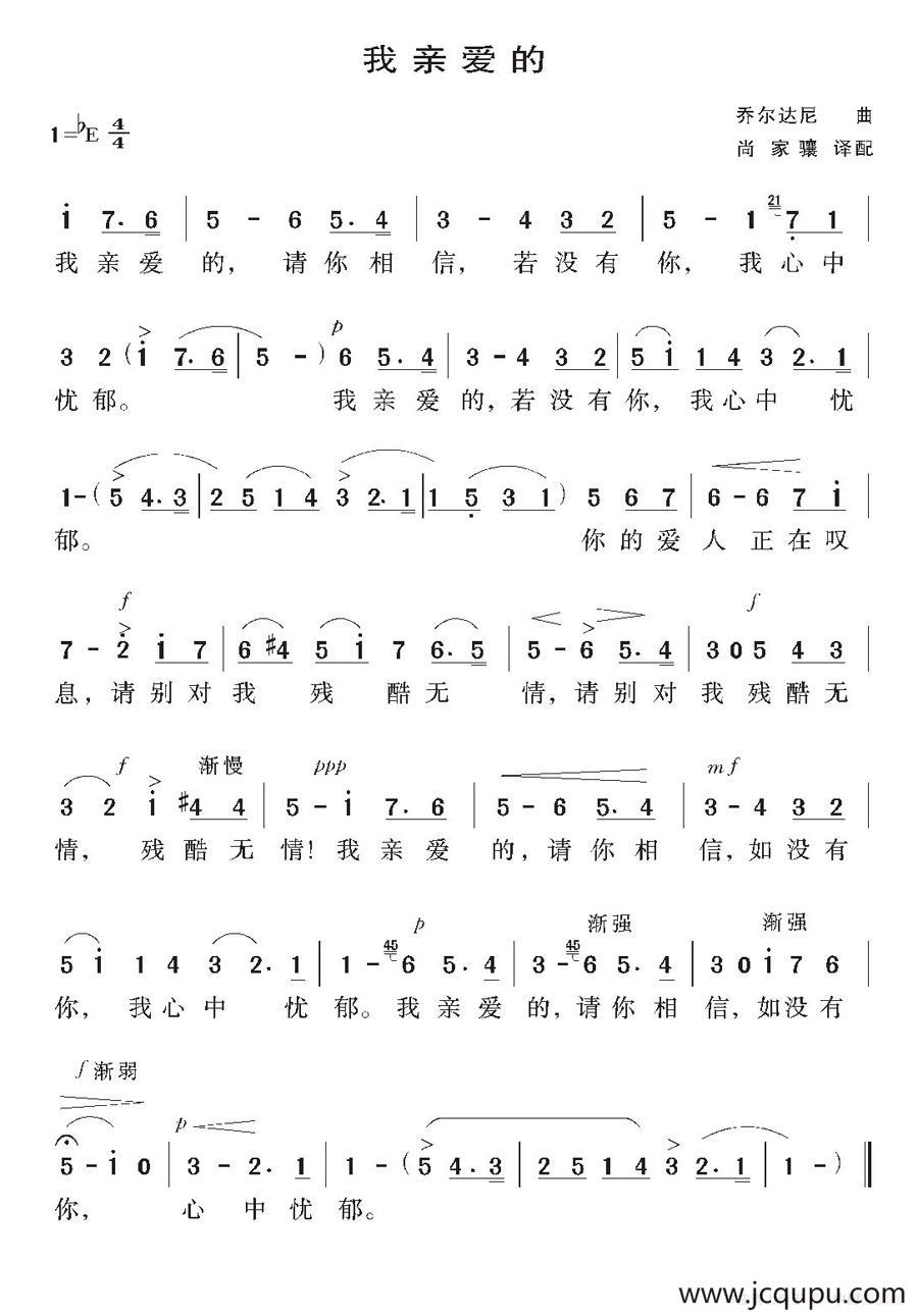 [意]我亲爱的简谱