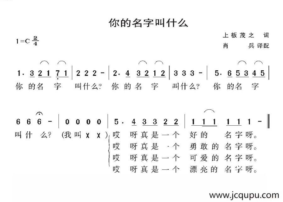 [日]你的名字叫什么（儿歌）简谱