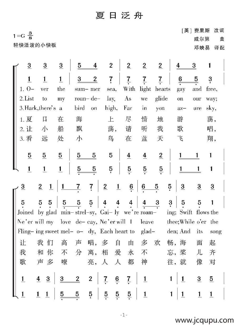 [意]夏日泛舟简谱