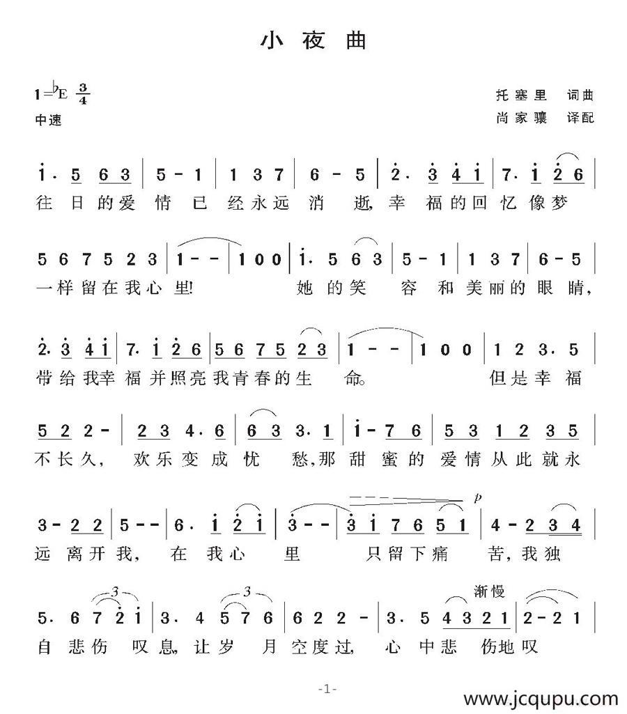 [意]小夜曲（托塞里词曲）简谱