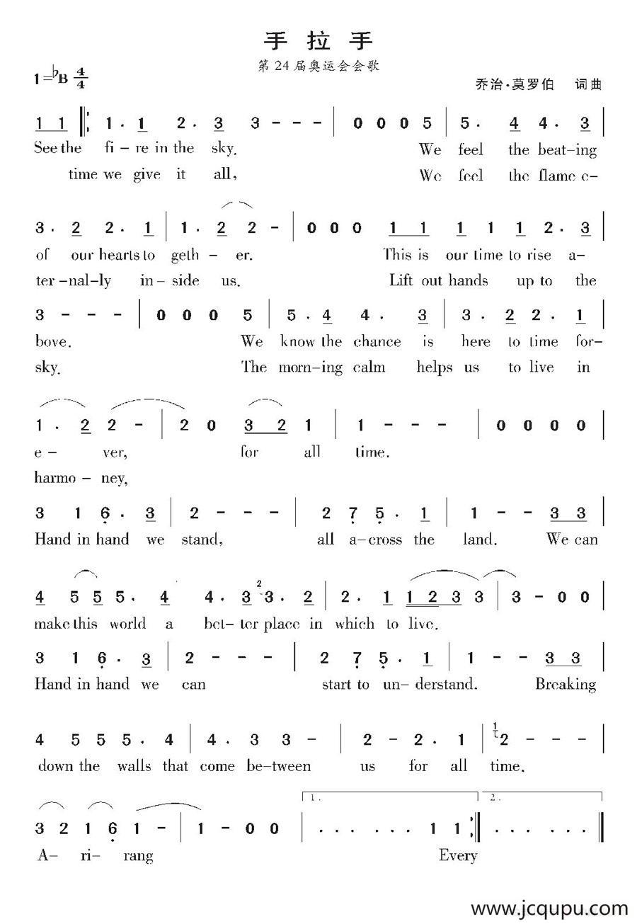 手拉手（第24届奥运会会歌）简谱