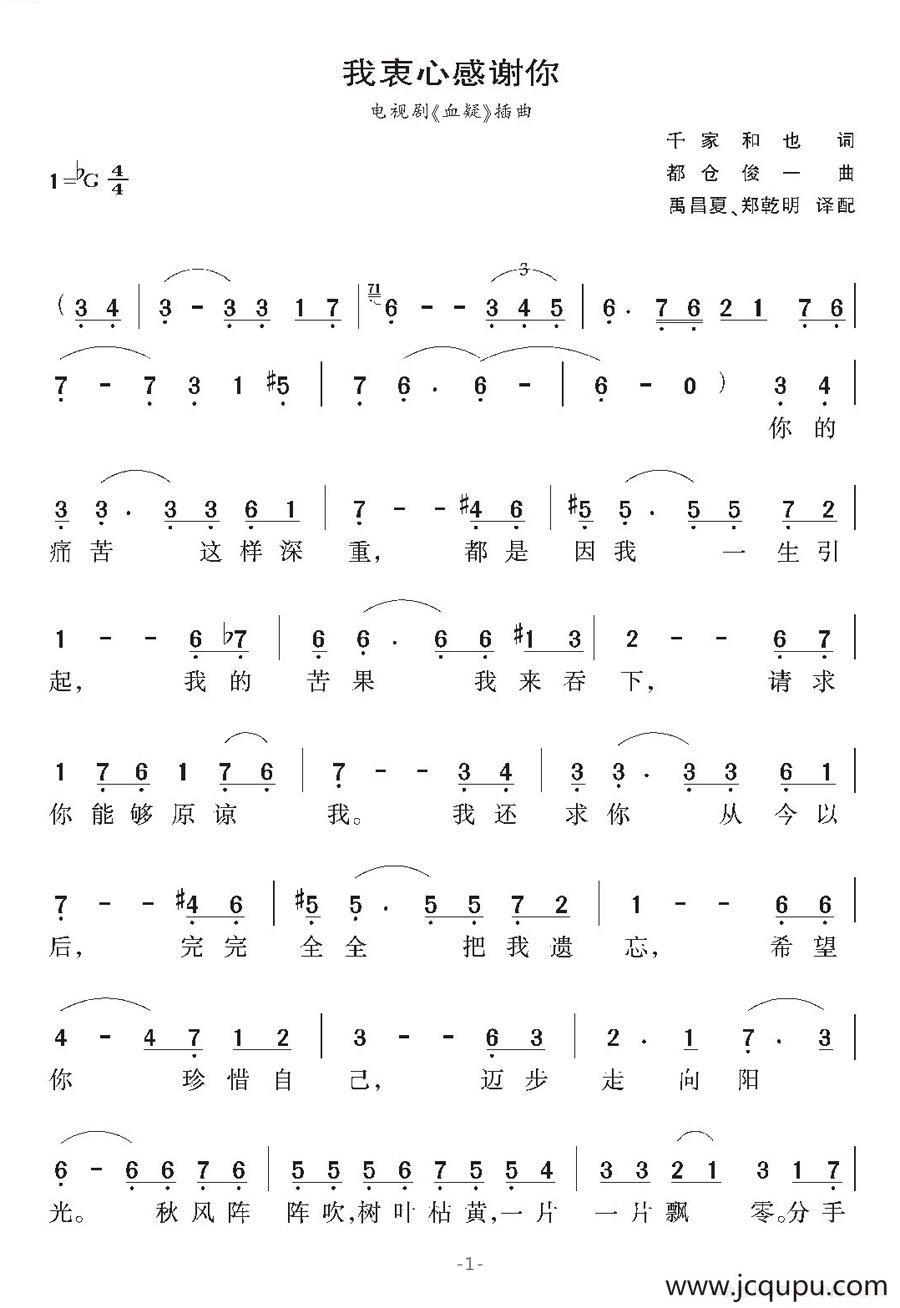 [日]我衷心感谢你（电视剧《血疑》插曲）简谱
