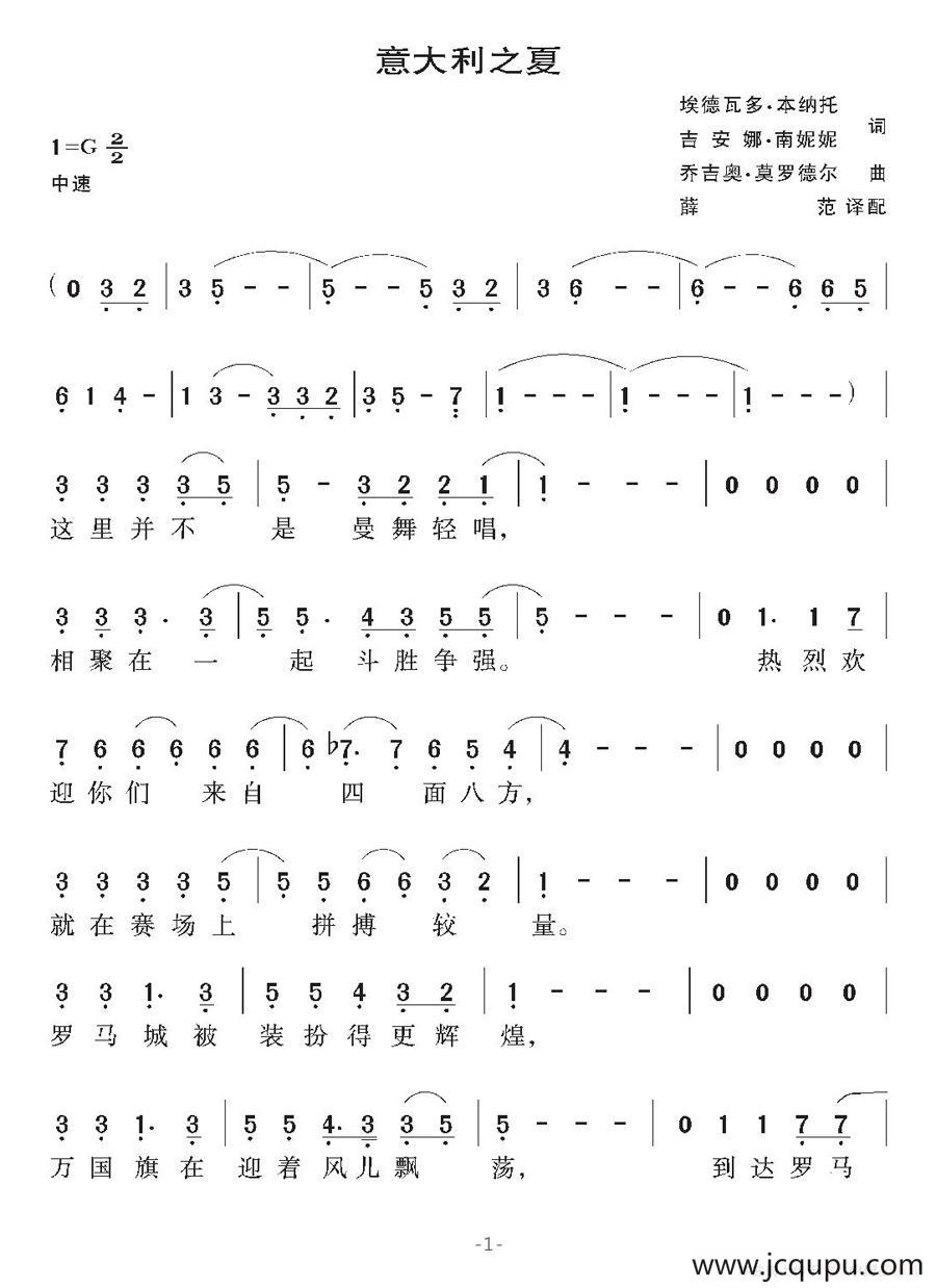 [意]意大利之夏（第14届世界杯足球赛主题歌）简谱