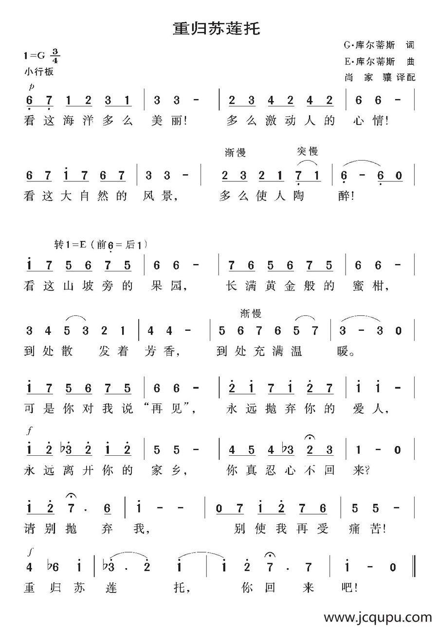 [意]重归苏莲托简谱