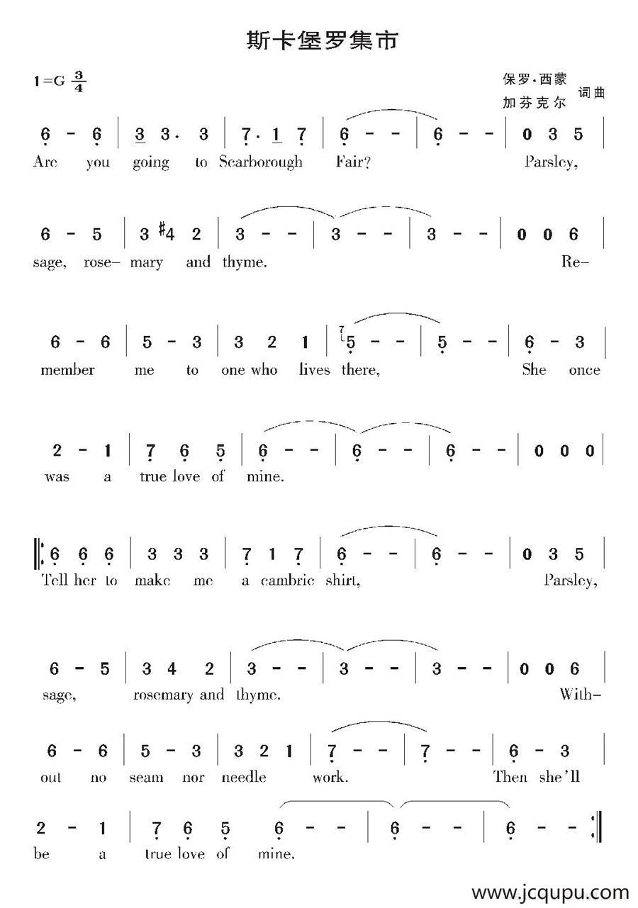 [美]斯卡堡罗集市简谱