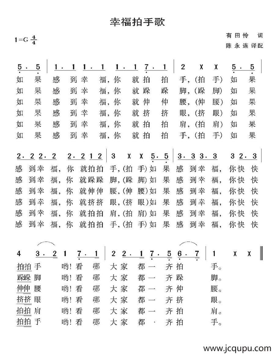 [日]幸福拍手歌简谱