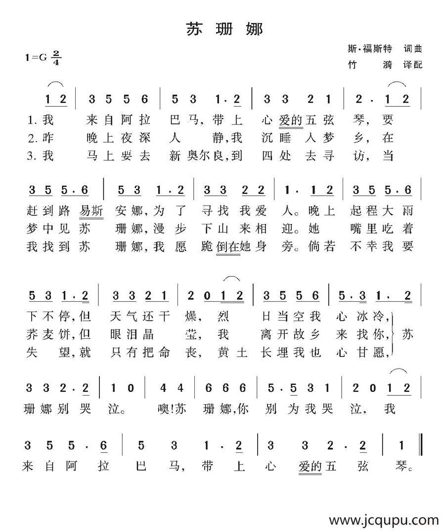 [美]苏珊娜简谱