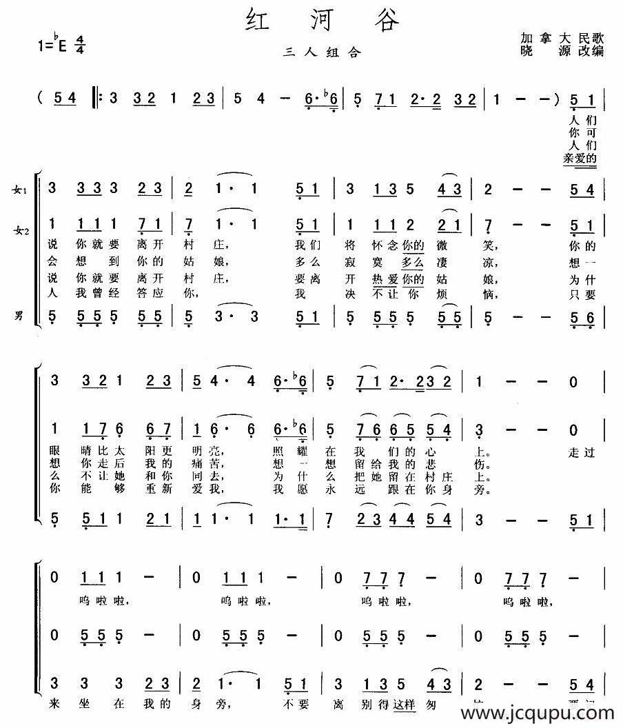 [加]红河谷（三重唱）简谱