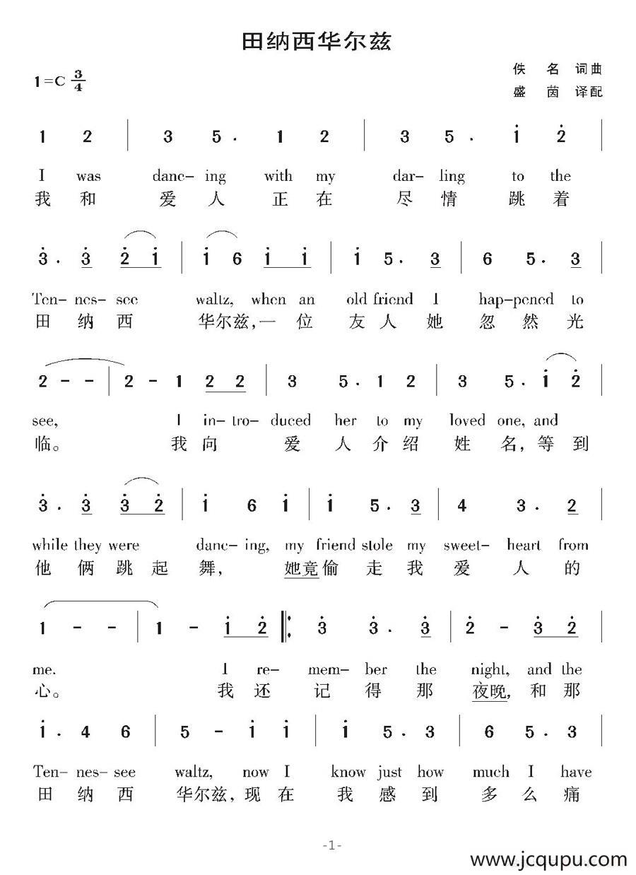 [美]田纳西华尔兹简谱