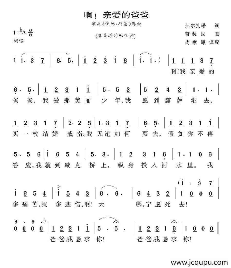 [意]啊，亲爱的爸爸（歌剧《佳尼·斯基》选曲）简谱