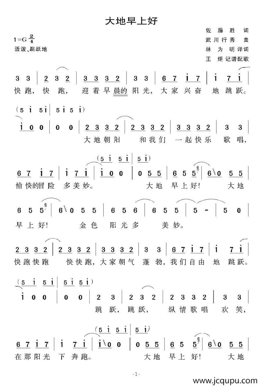 [日]大地早上好简谱