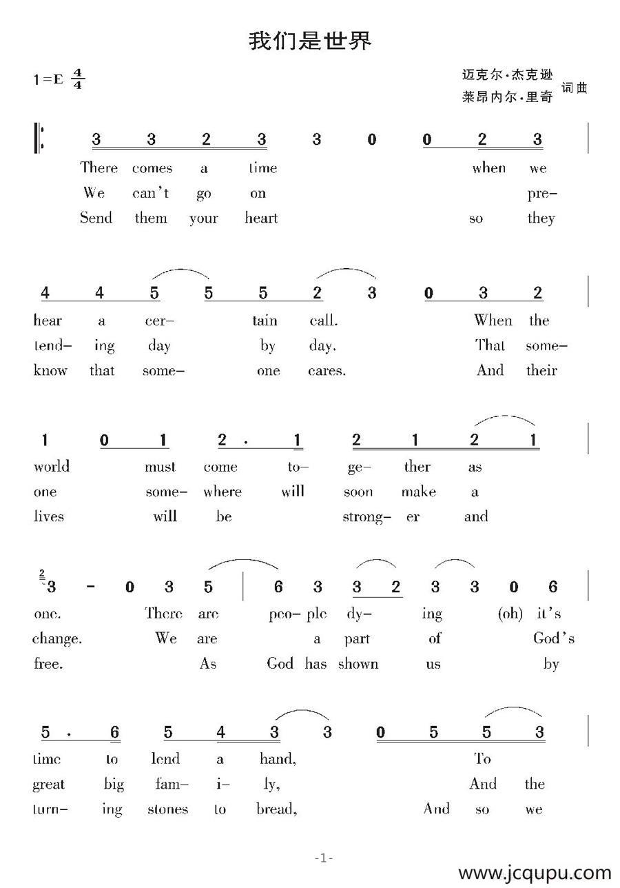[美]我们是世界简谱