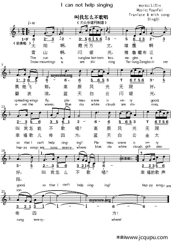 I can not help singing（叫我怎么不歌唱） （英译中文歌曲、线简谱混排版）简谱