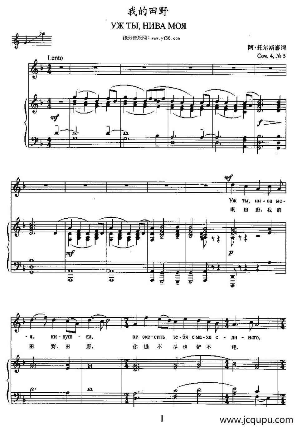 我的田野（中俄文对照、正谱）简谱