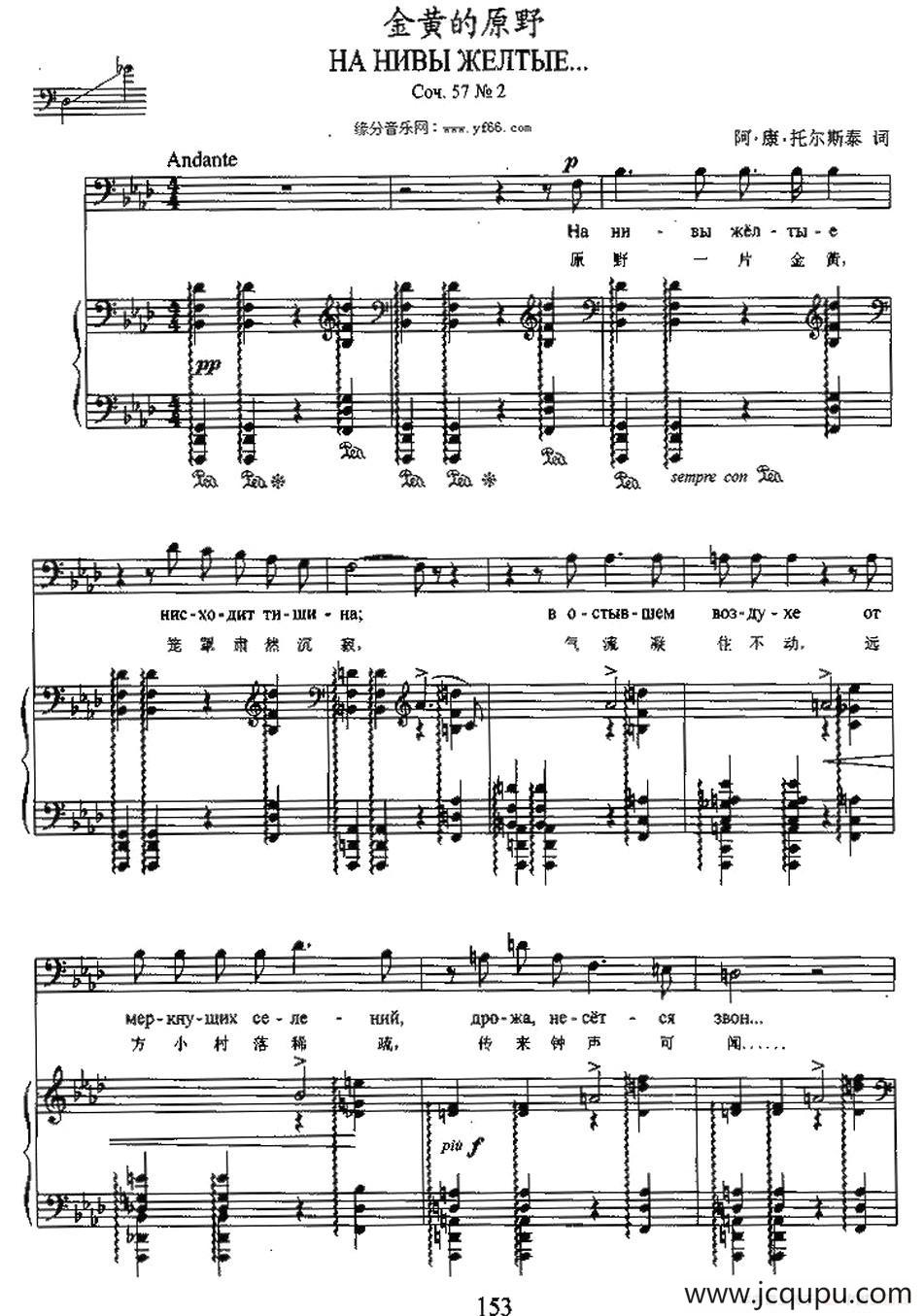 金黄的原野（中俄文对照、正谱）简谱