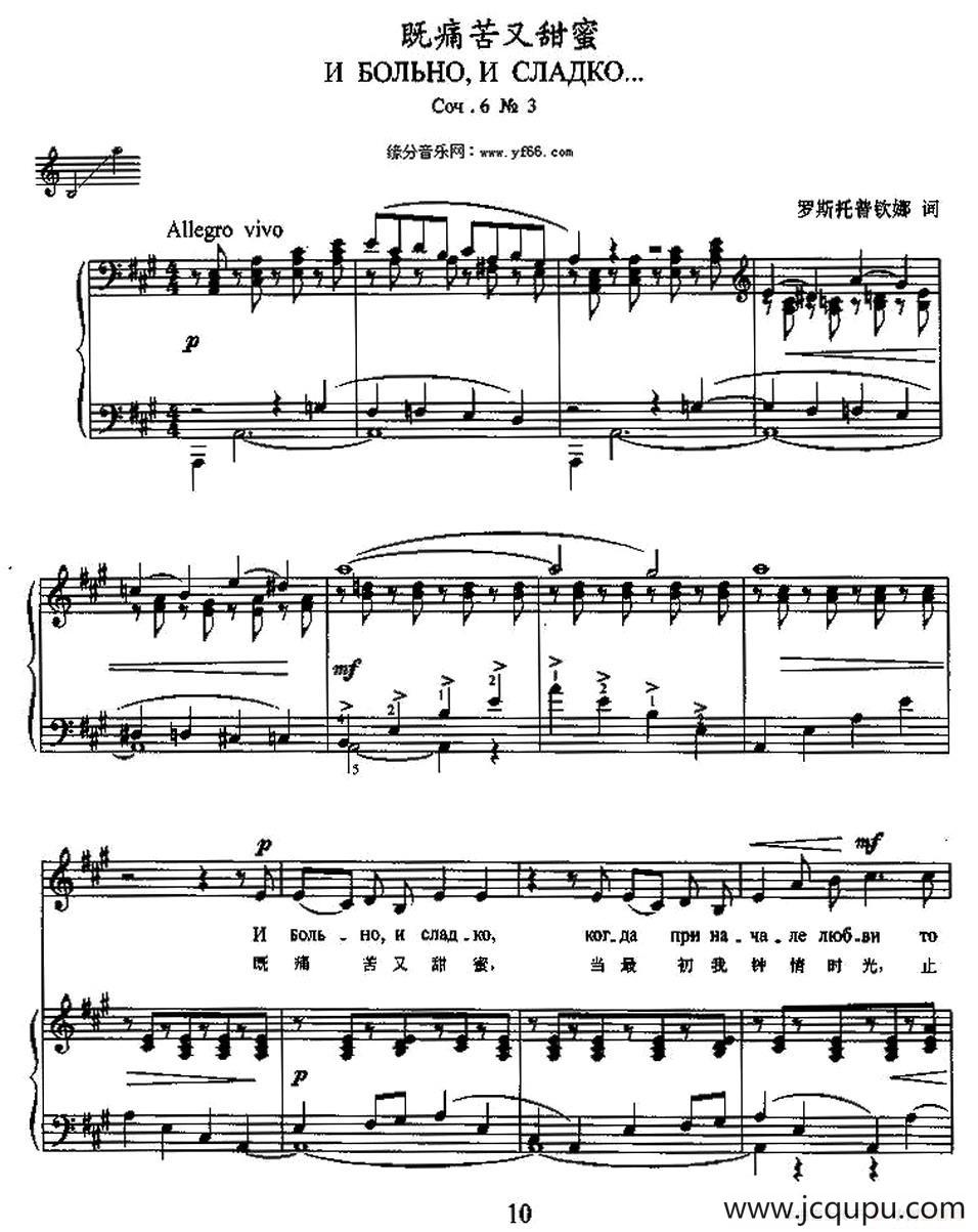 既痛苦又甜蜜（中俄文对照、正谱）简谱