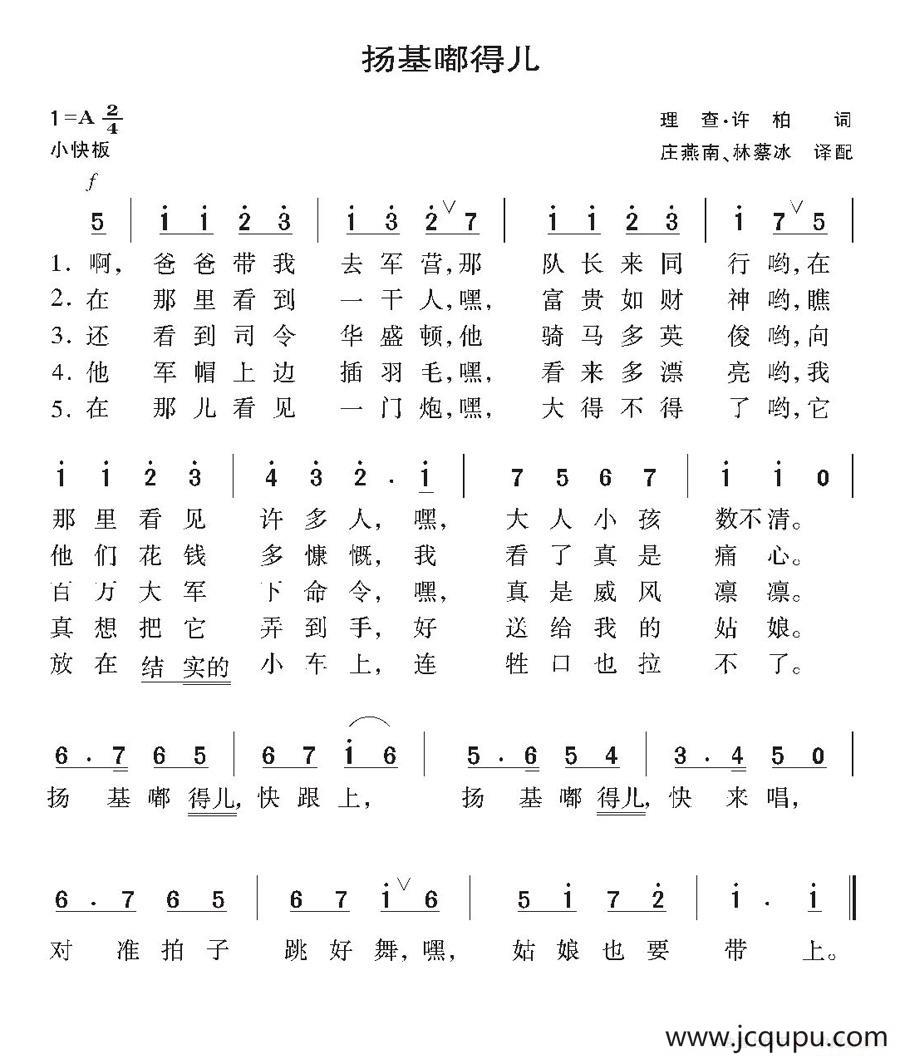 [美]扬基嘟得儿简谱